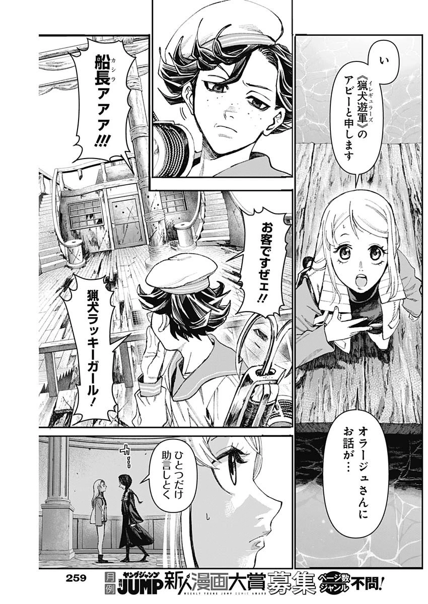 ガス灯野良犬探偵団 第82話 - 6