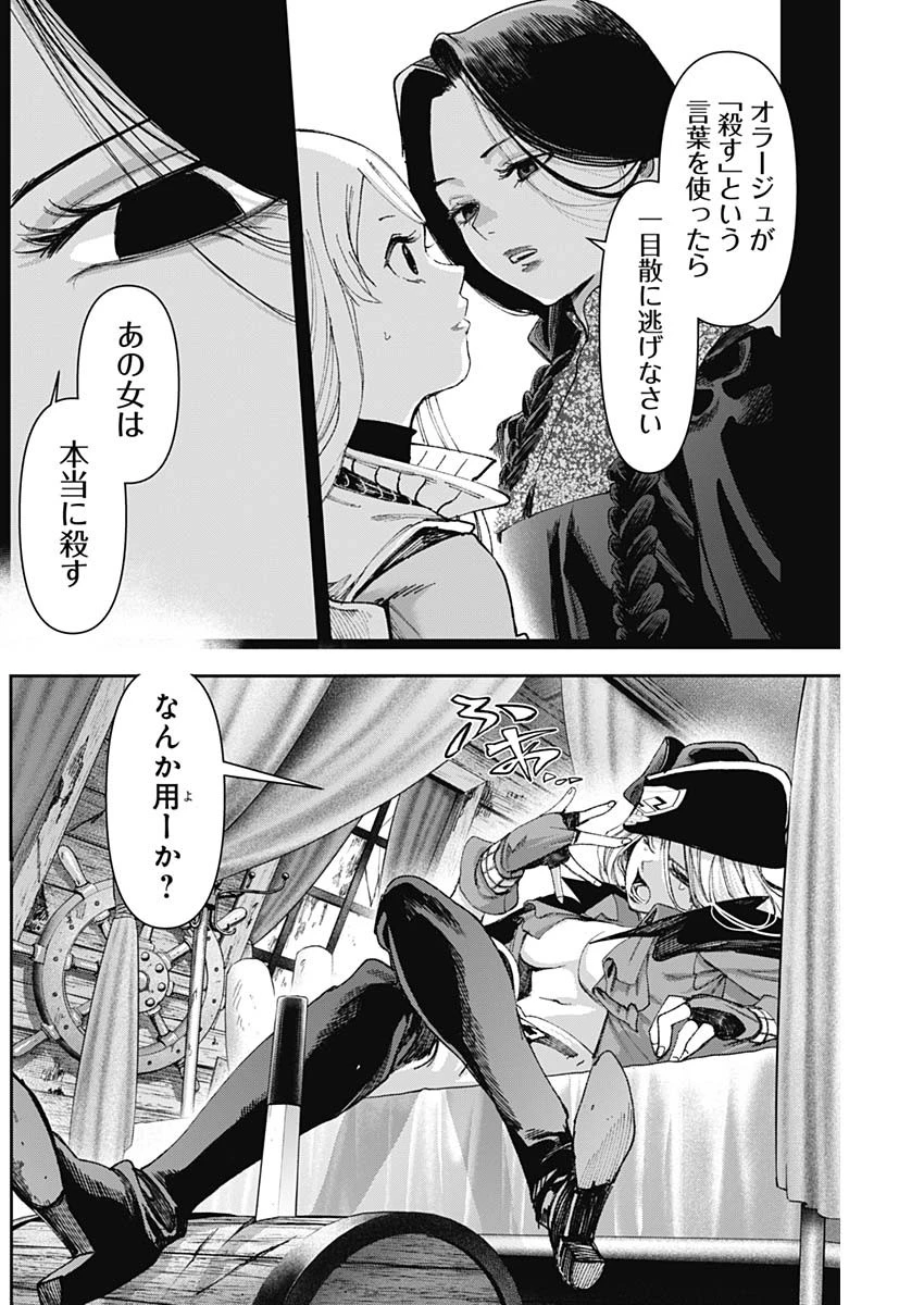 ガス灯野良犬探偵団 第82話 - 7