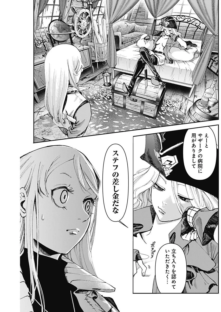 ガス灯野良犬探偵団 第82話 - 8