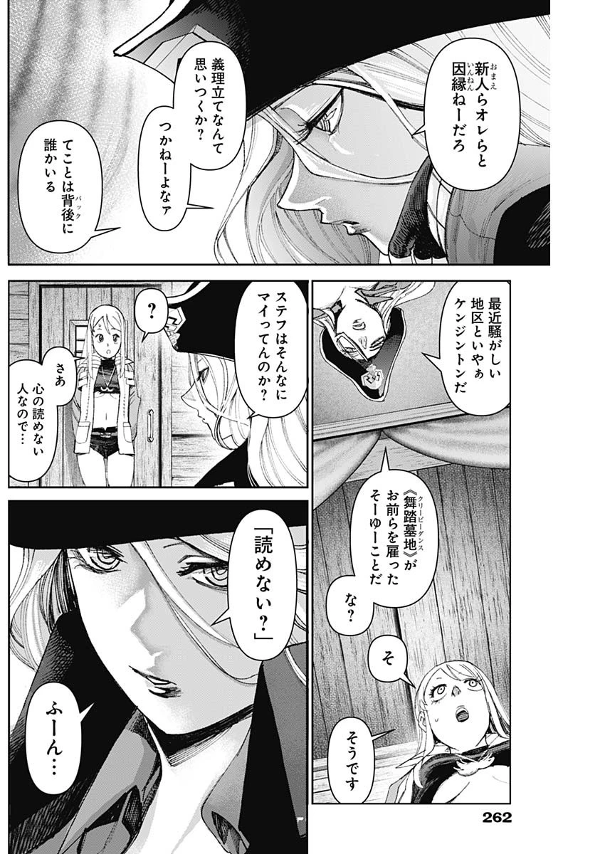 ガス灯野良犬探偵団 第82話 - 9