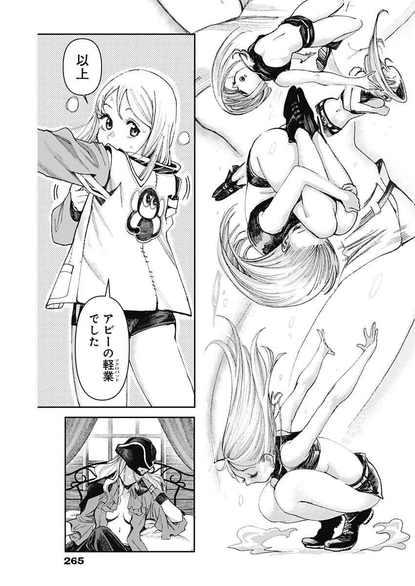 ガス灯野良犬探偵団 第82話 - 12