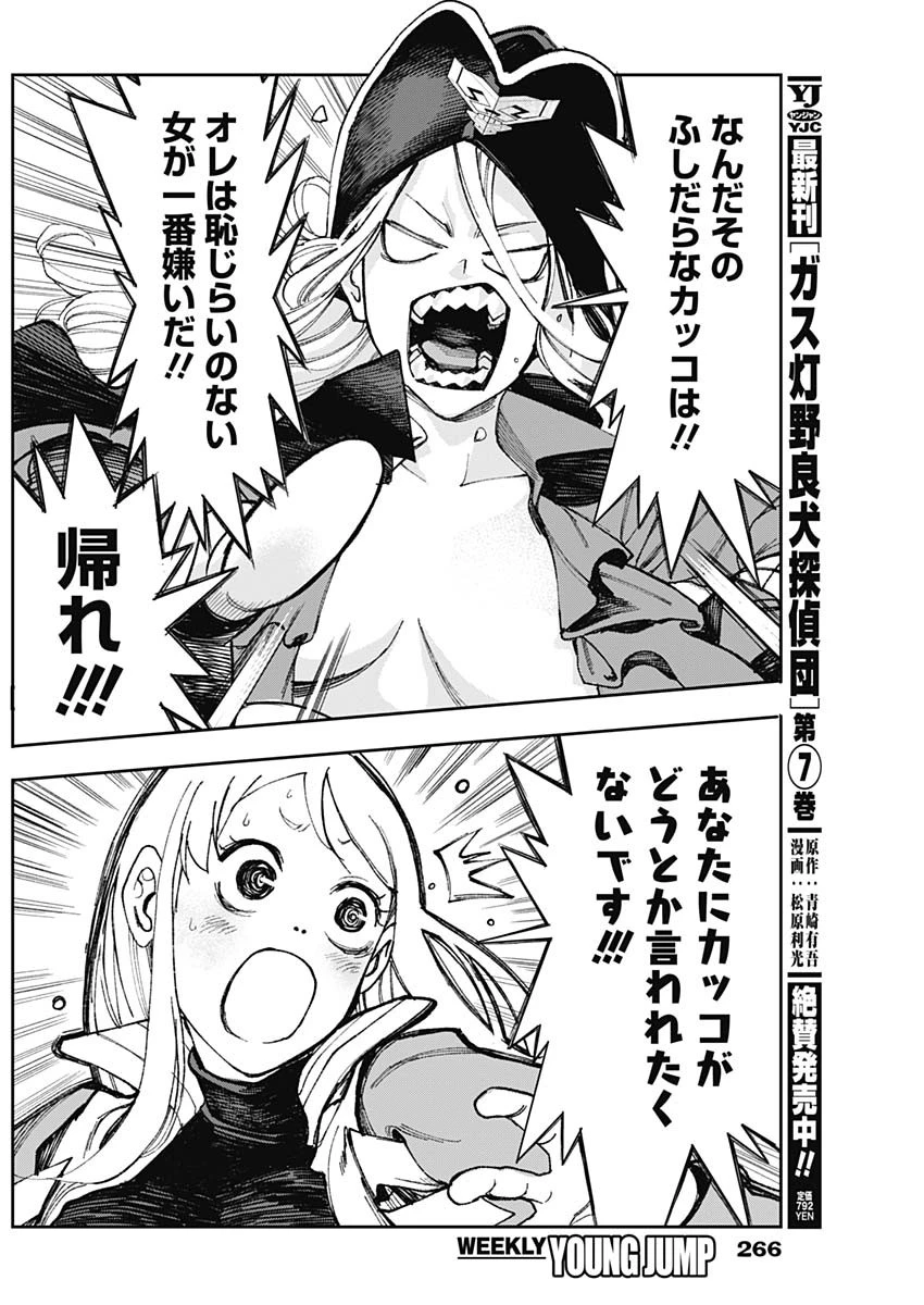 ガス灯野良犬探偵団 第82話 - 13