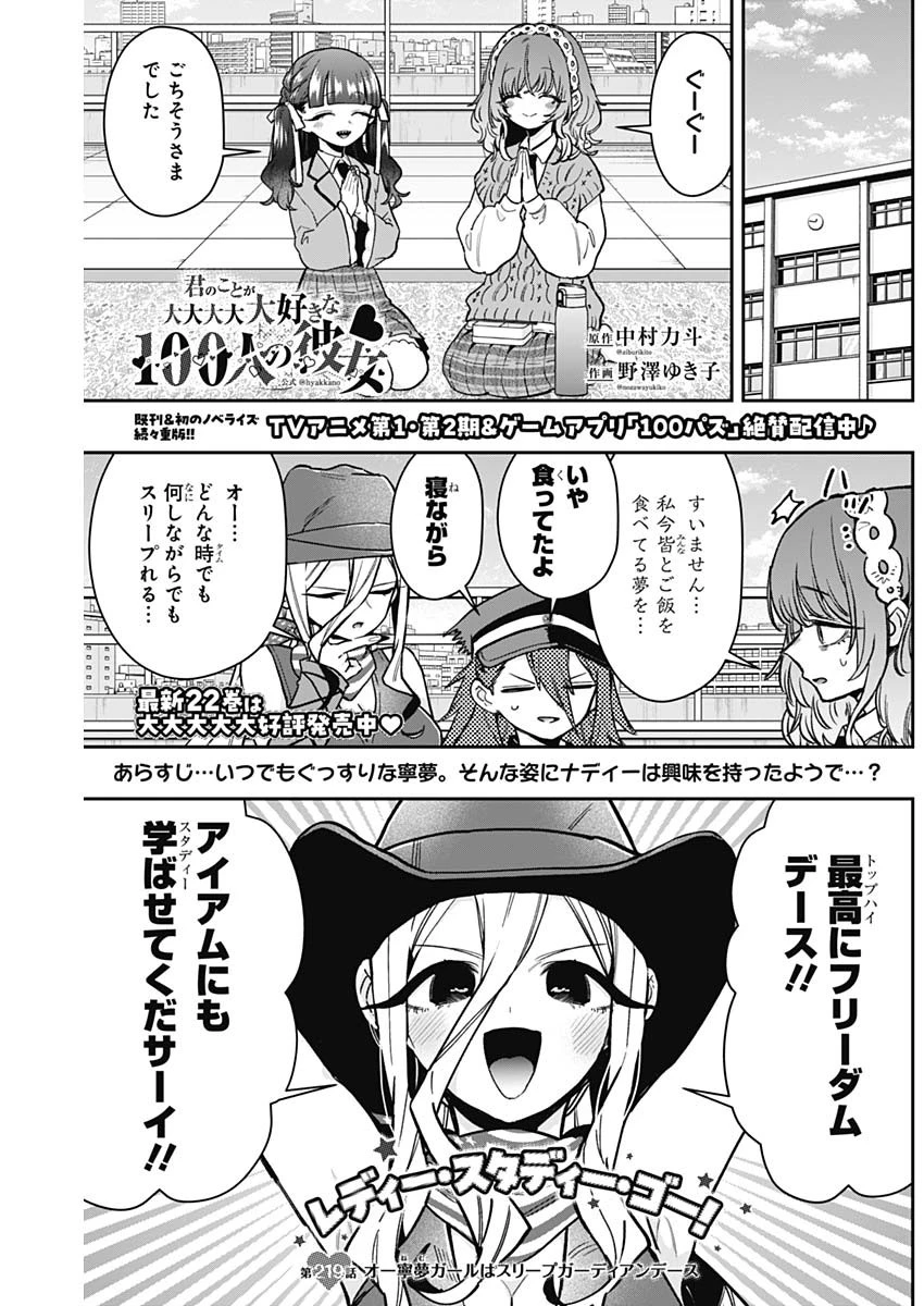 君のことが大大大大大好きな100人の彼女 第219話 - 1