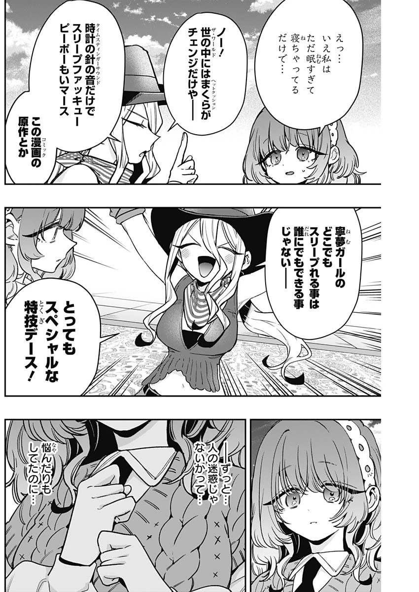 君のことが大大大大大好きな100人の彼女 第219話 - 2