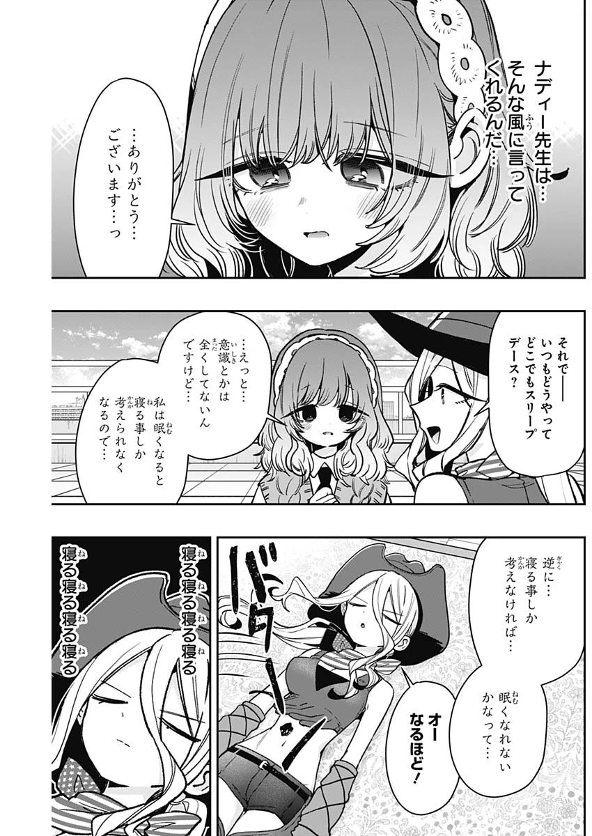 君のことが大大大大大好きな100人の彼女 第219話 - 3