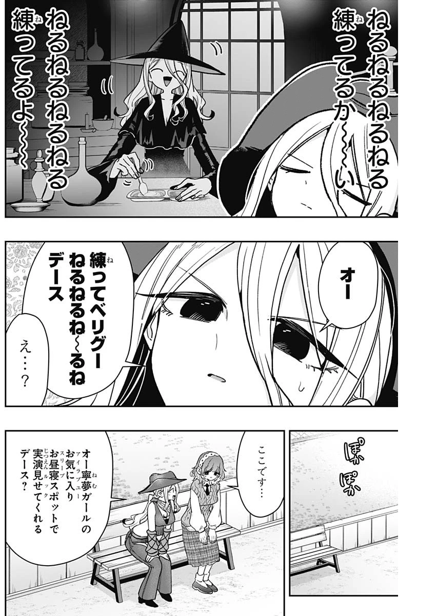 君のことが大大大大大好きな100人の彼女 第219話 - 4