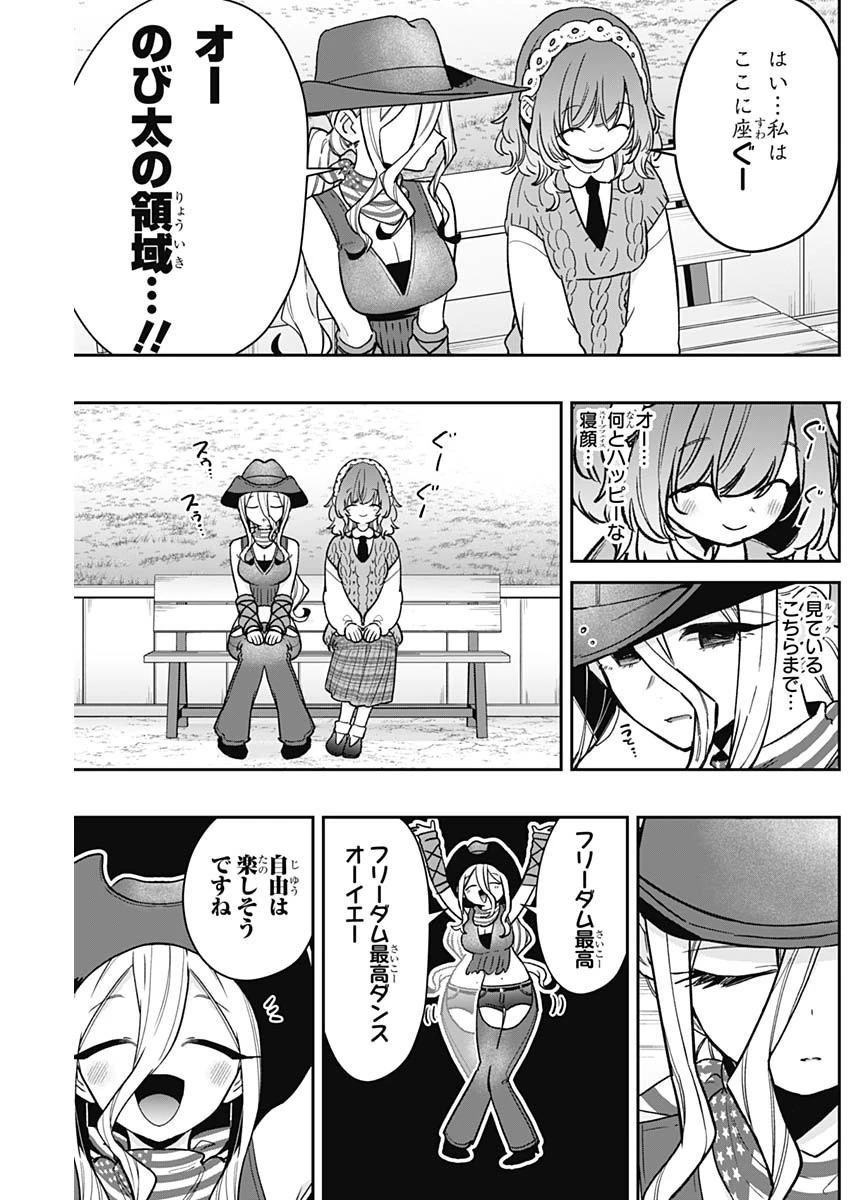 君のことが大大大大大好きな100人の彼女 第219話 - 5