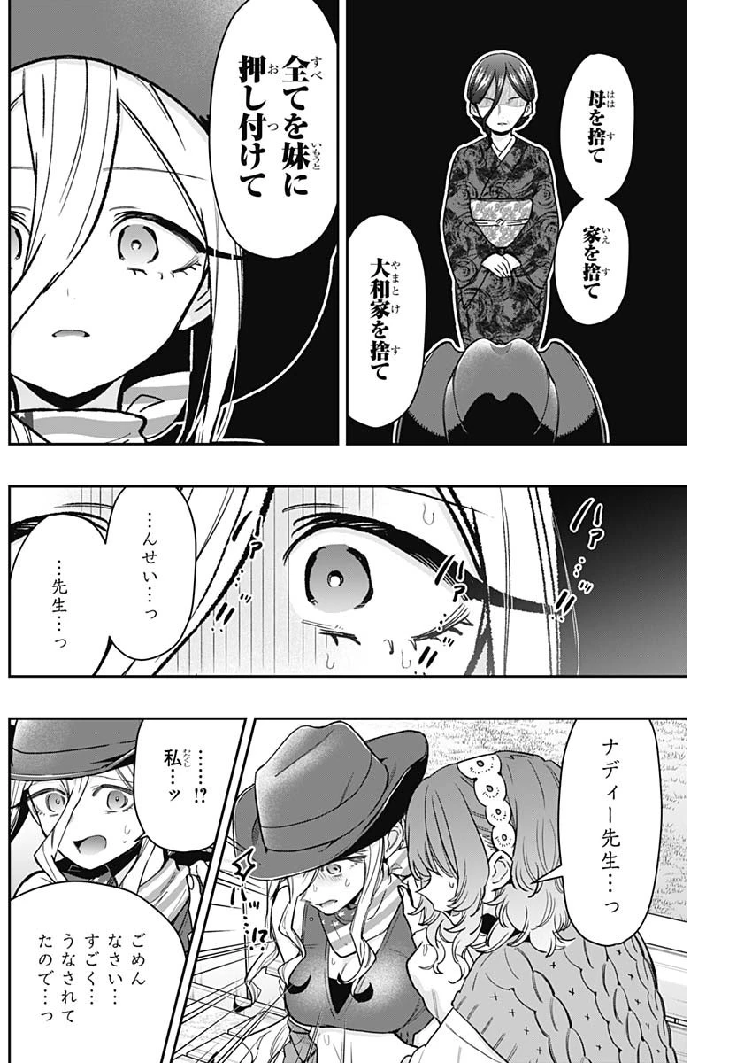 君のことが大大大大大好きな100人の彼女 第219話 - 6