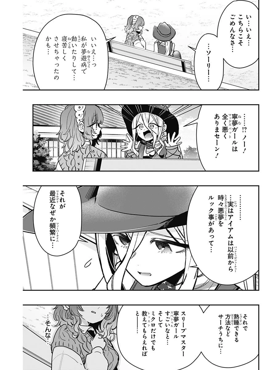 君のことが大大大大大好きな100人の彼女 第219話 - 7