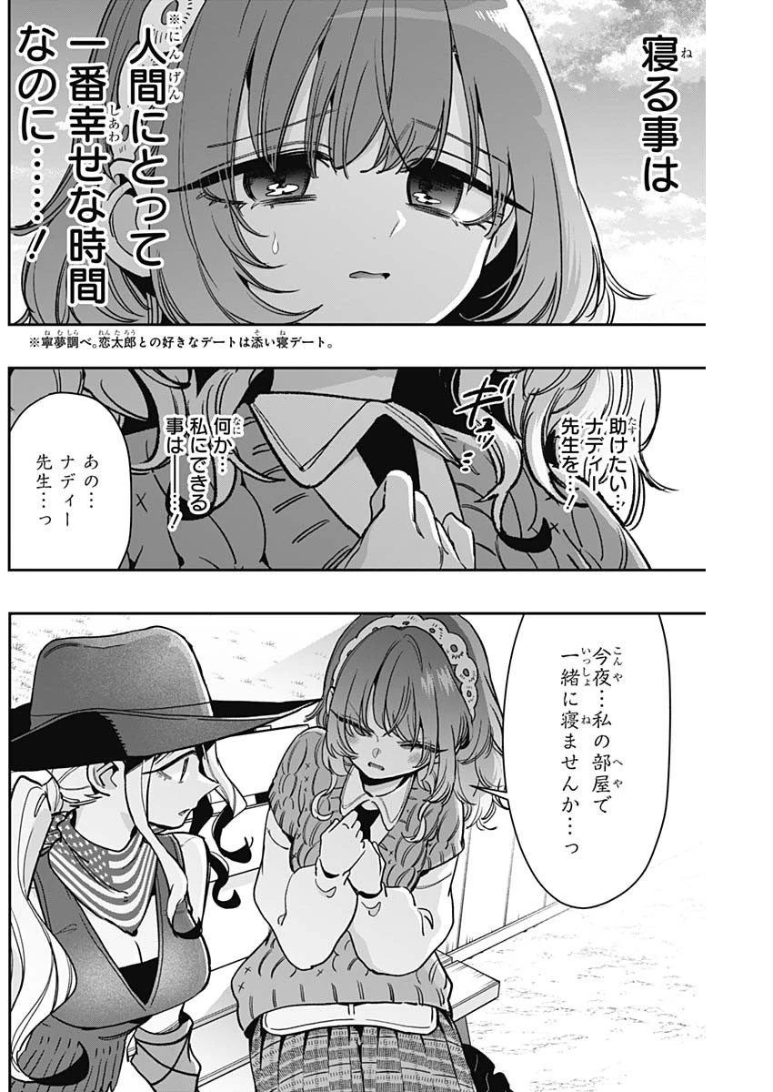 君のことが大大大大大好きな100人の彼女 第219話 - 8