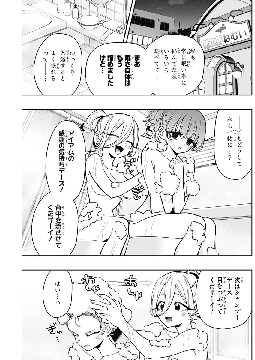 君のことが大大大大大好きな100人の彼女 第219話 - 9