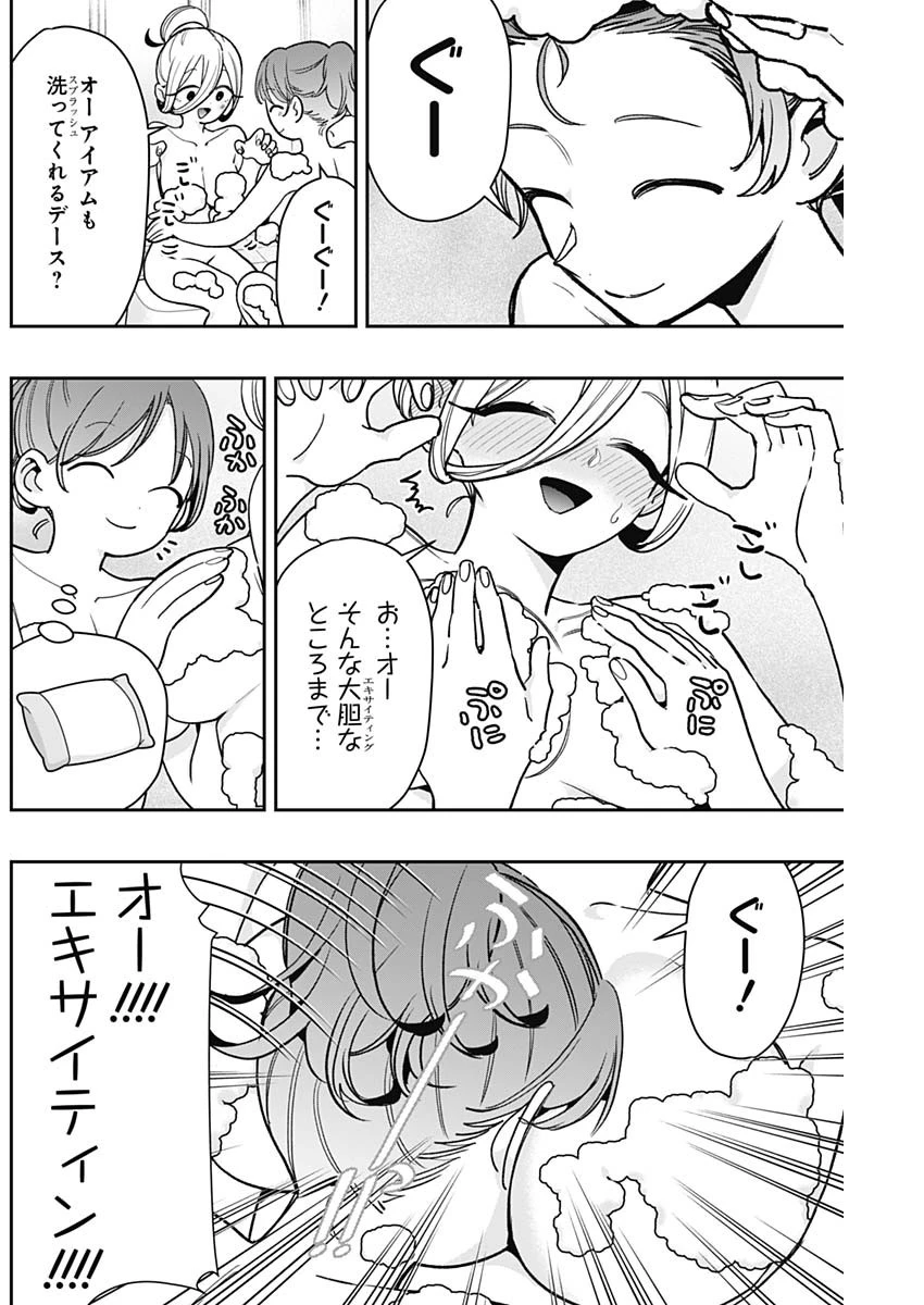 君のことが大大大大大好きな100人の彼女 第219話 - 10