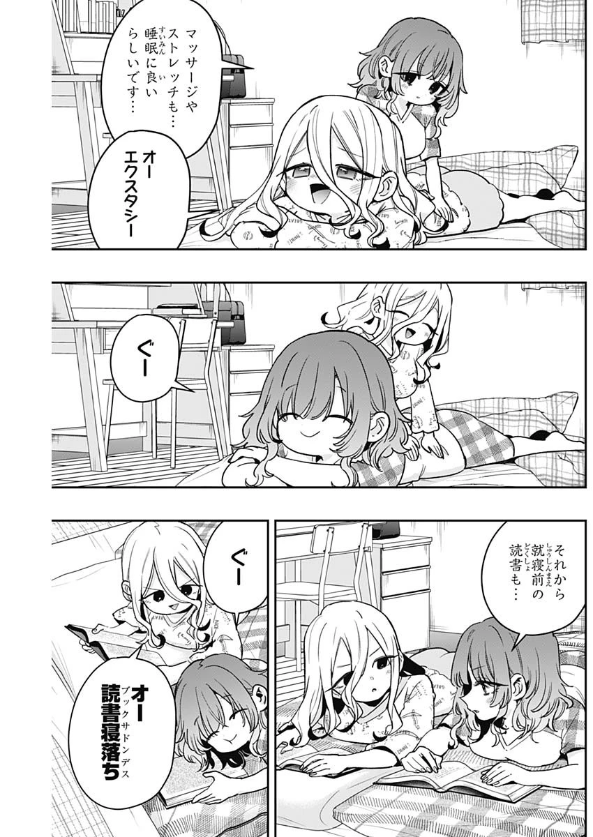 君のことが大大大大大好きな100人の彼女 第219話 - 11