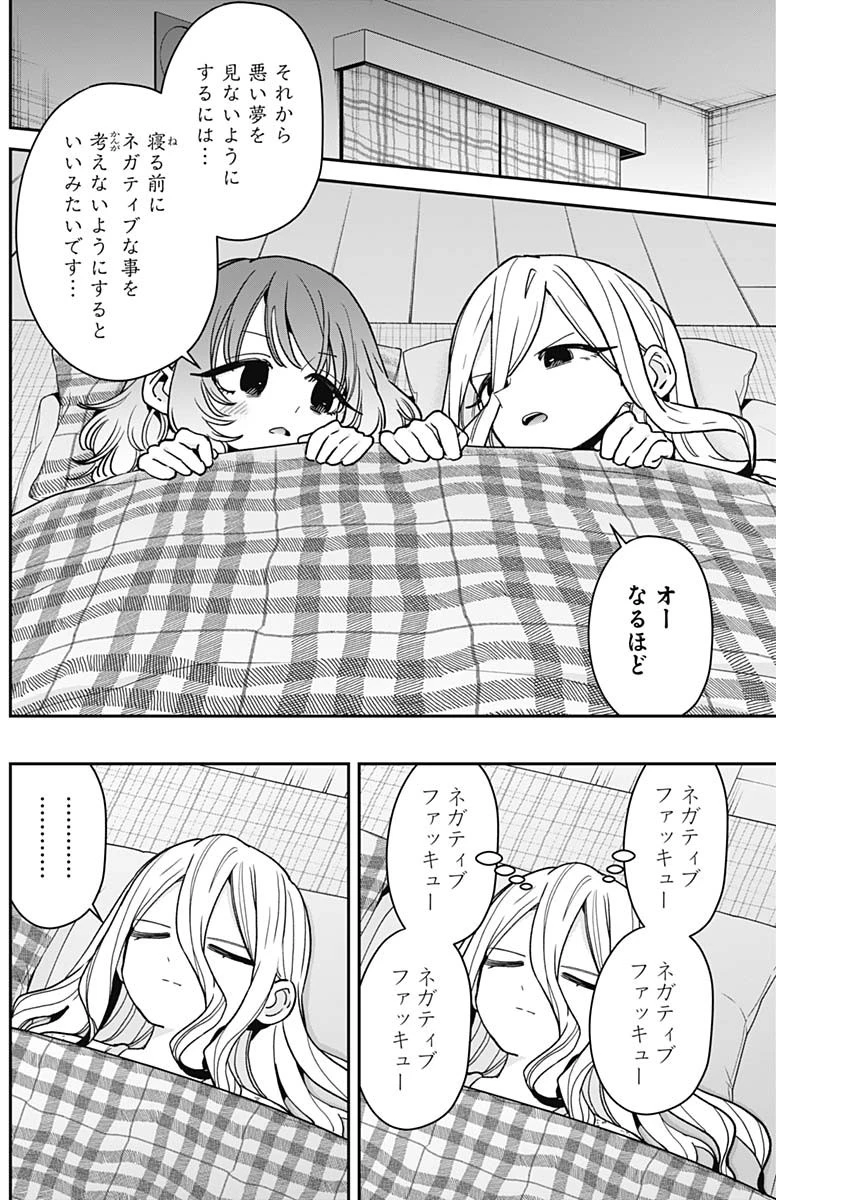 君のことが大大大大大好きな100人の彼女 第219話 - 12