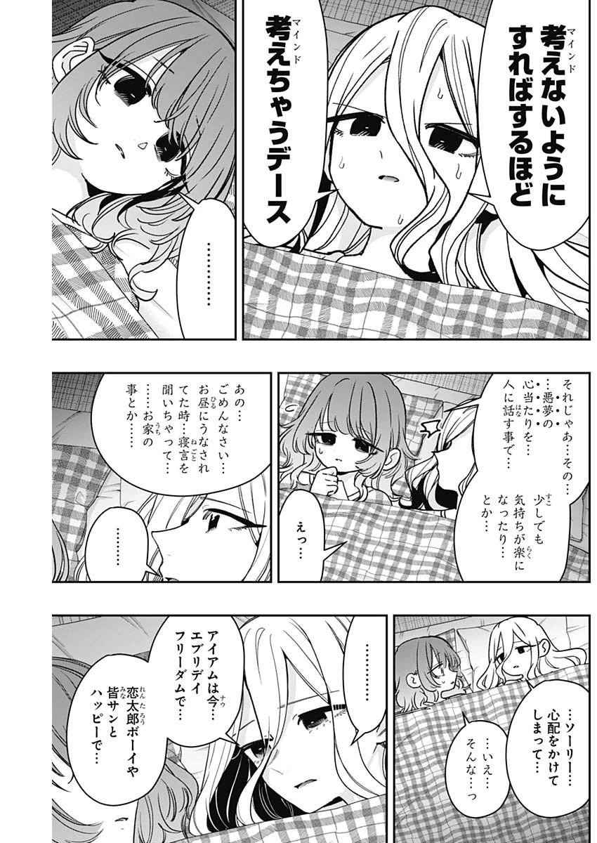君のことが大大大大大好きな100人の彼女 第219話 - 13