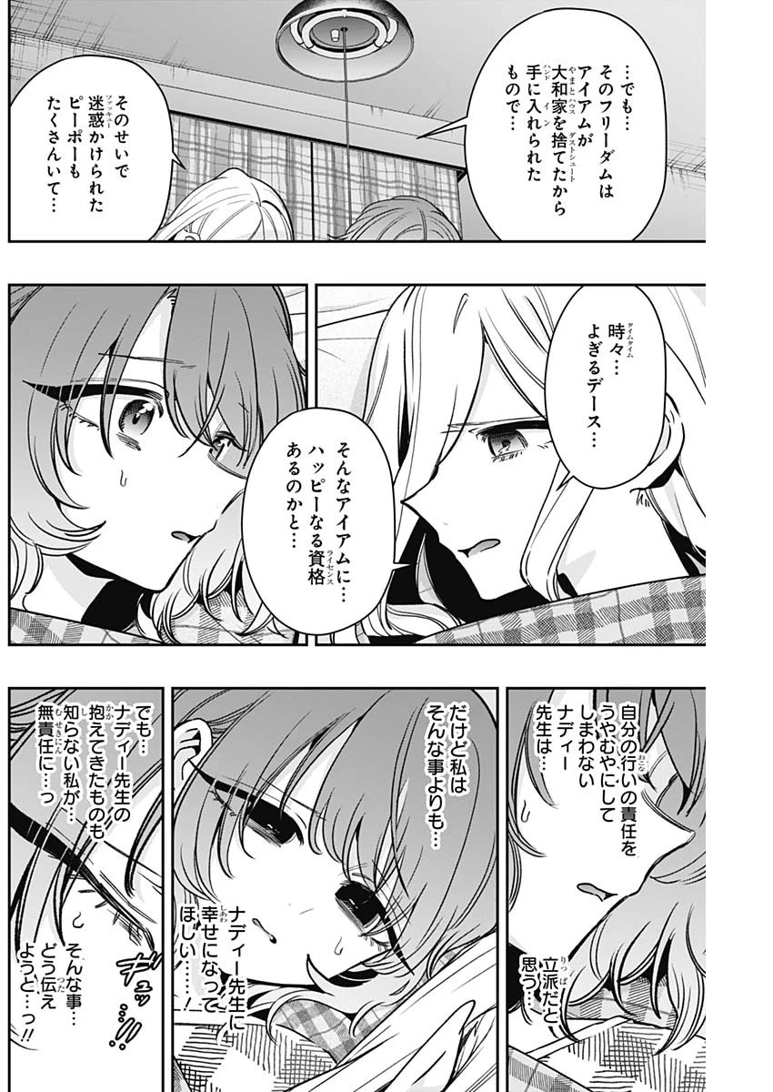 君のことが大大大大大好きな100人の彼女 第219話 - 14