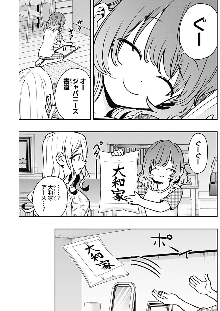 君のことが大大大大大好きな100人の彼女 第219話 - 15