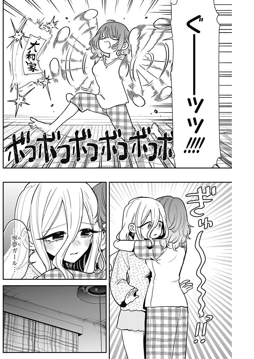 君のことが大大大大大好きな100人の彼女 第219話 - 16