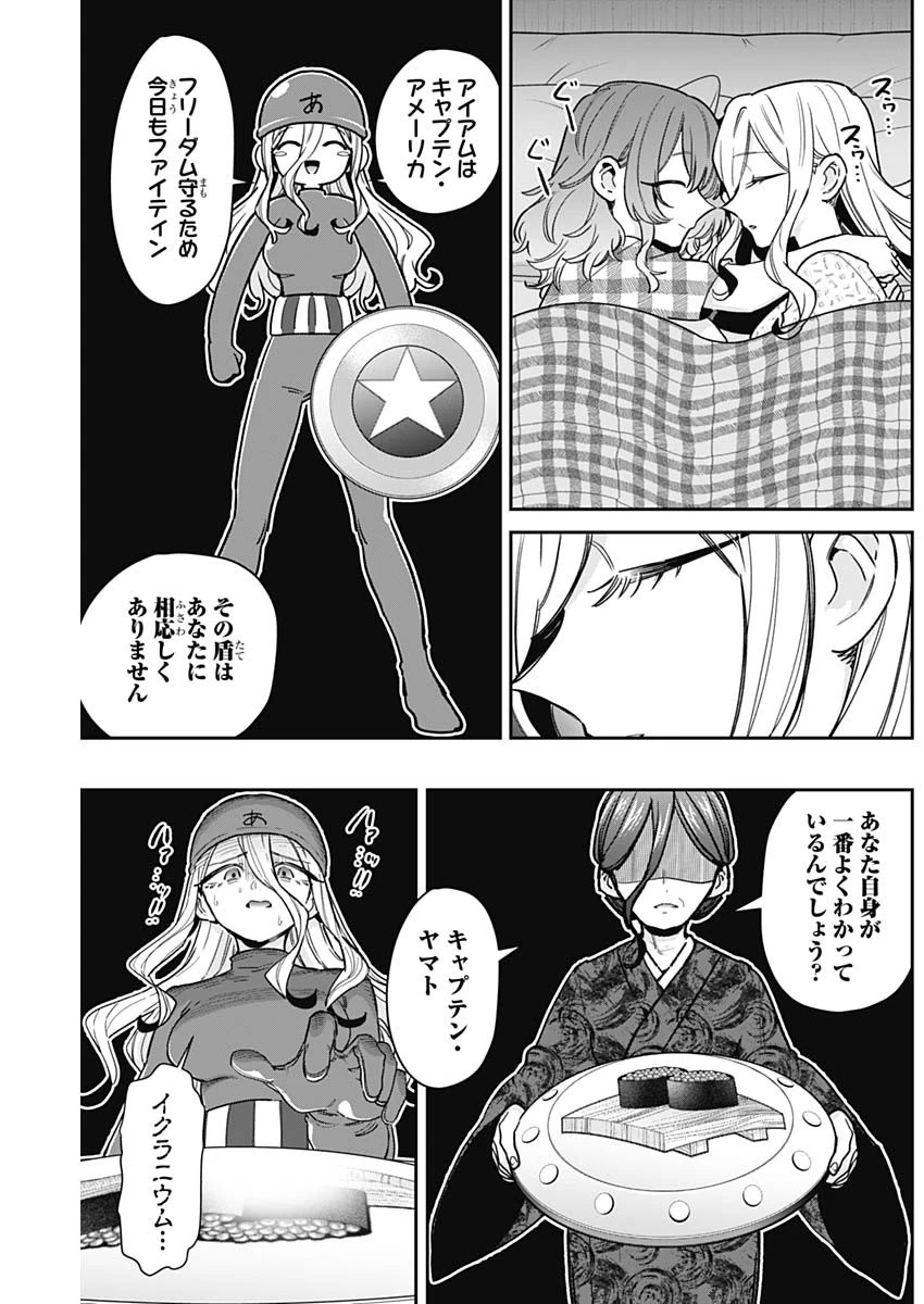君のことが大大大大大好きな100人の彼女 第219話 - 17