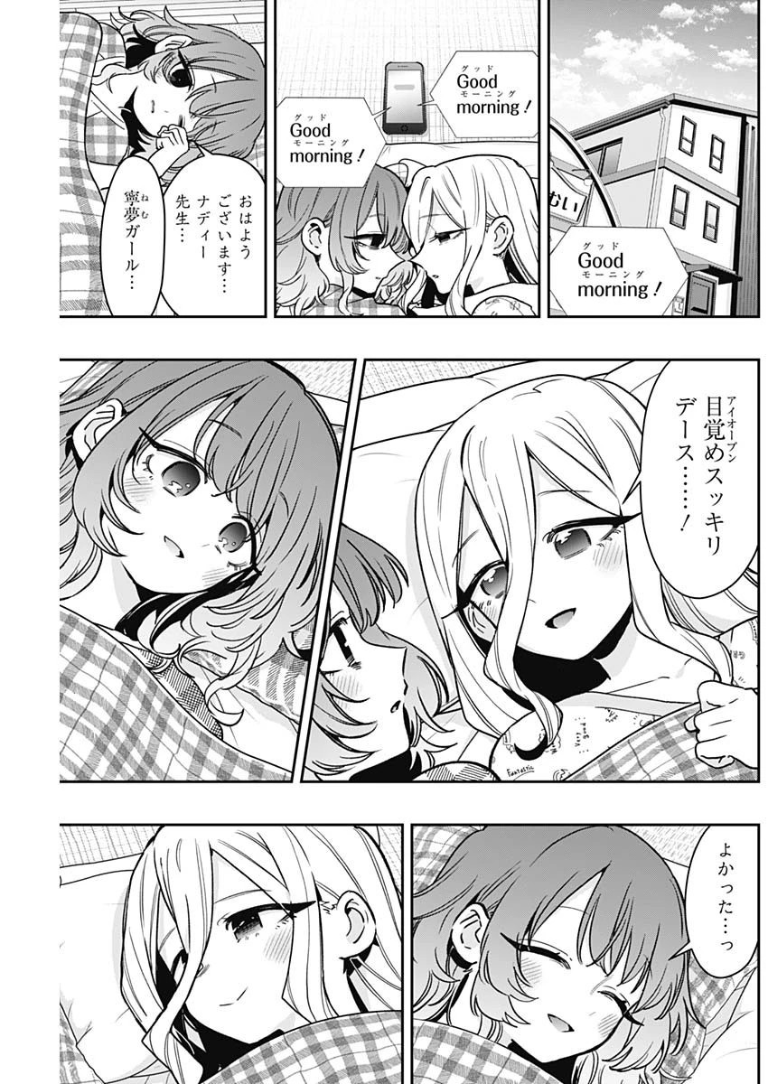 君のことが大大大大大好きな100人の彼女 第219話 - 19
