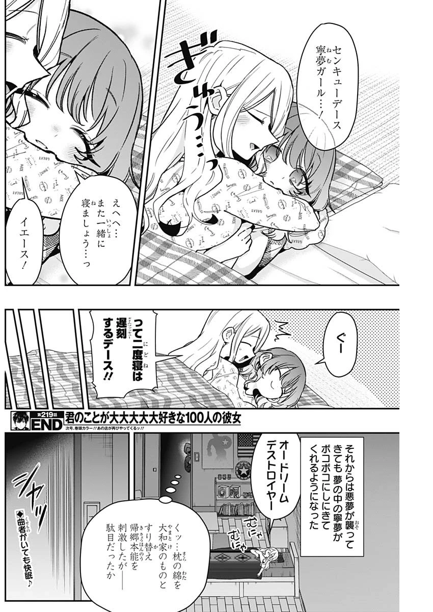 君のことが大大大大大好きな100人の彼女 第219話 - 20