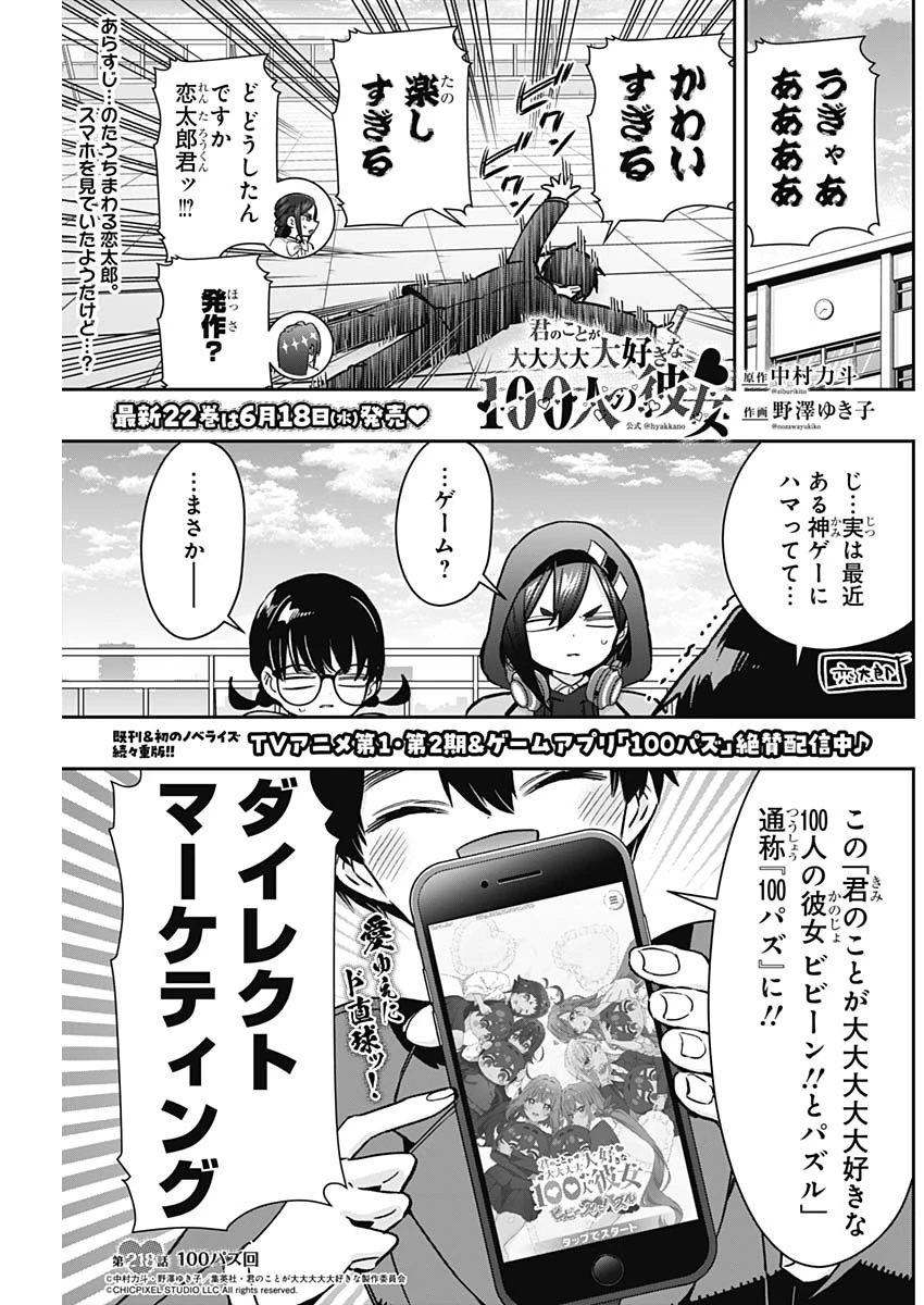 君のことが大大大大大好きな100人の彼女 第218話 - 1