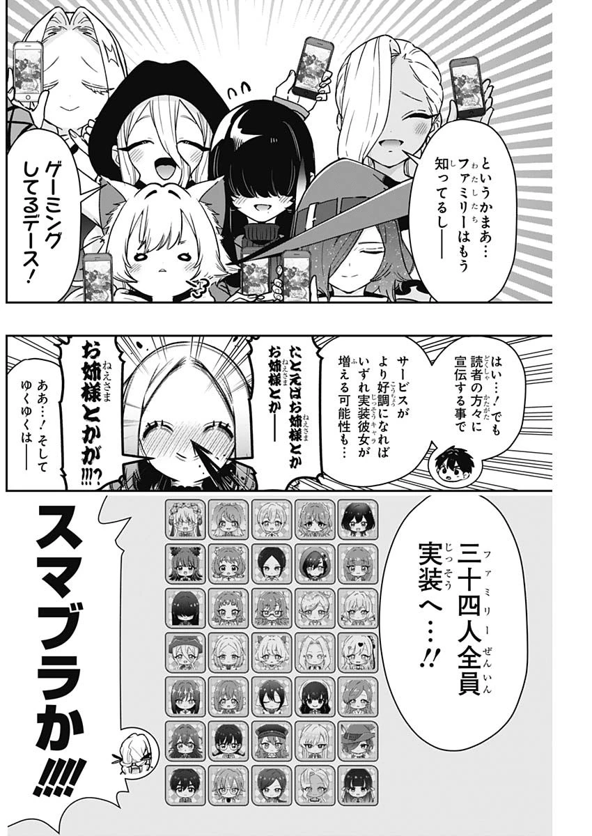 君のことが大大大大大好きな100人の彼女 第218話 - 2