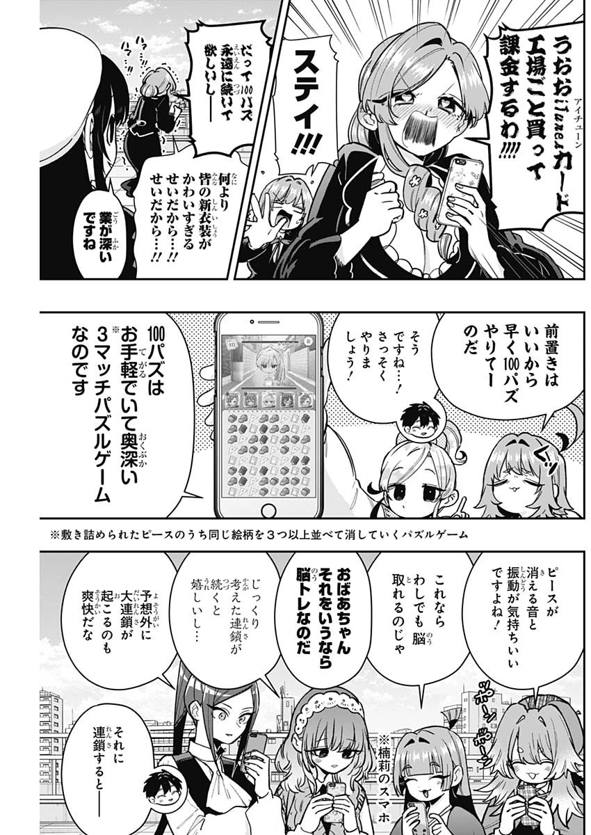 君のことが大大大大大好きな100人の彼女 第218話 - 3