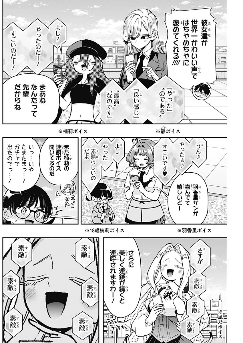 君のことが大大大大大好きな100人の彼女 第218話 - 4
