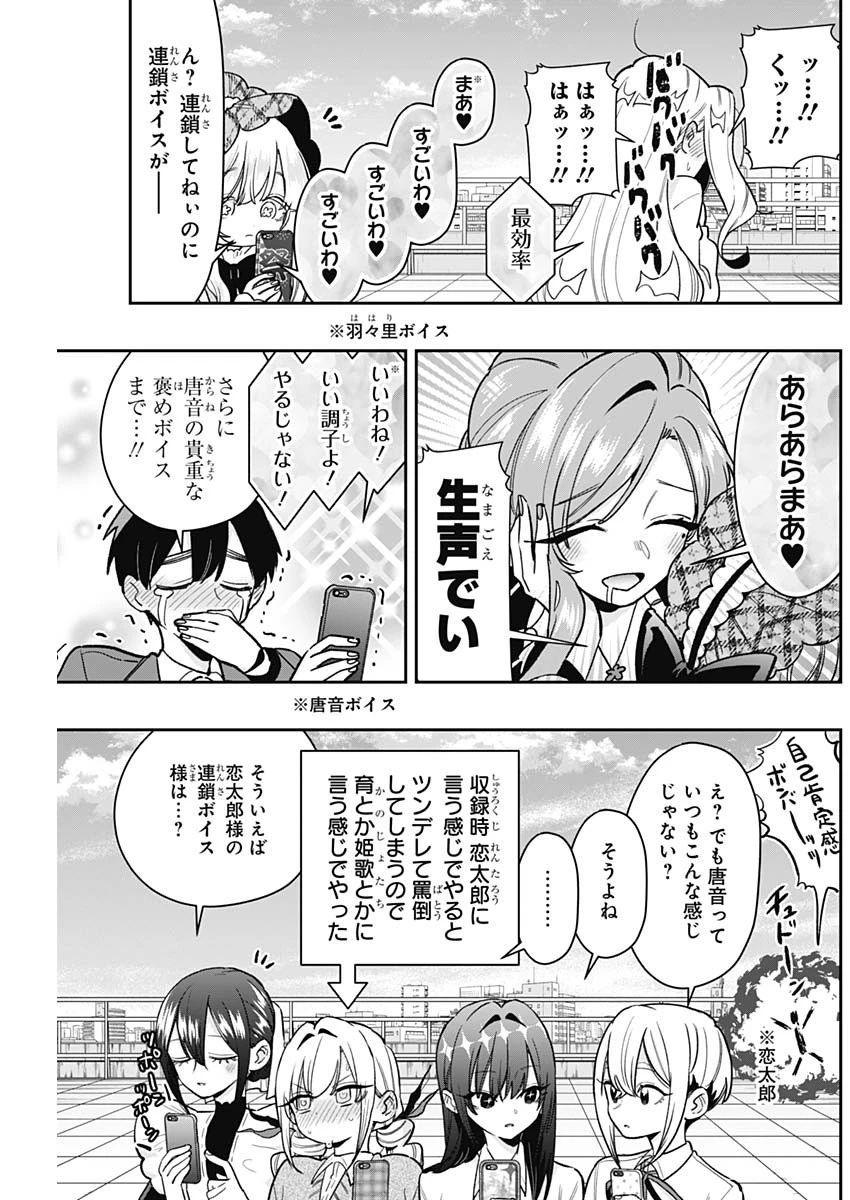 君のことが大大大大大好きな100人の彼女 第218話 - 5