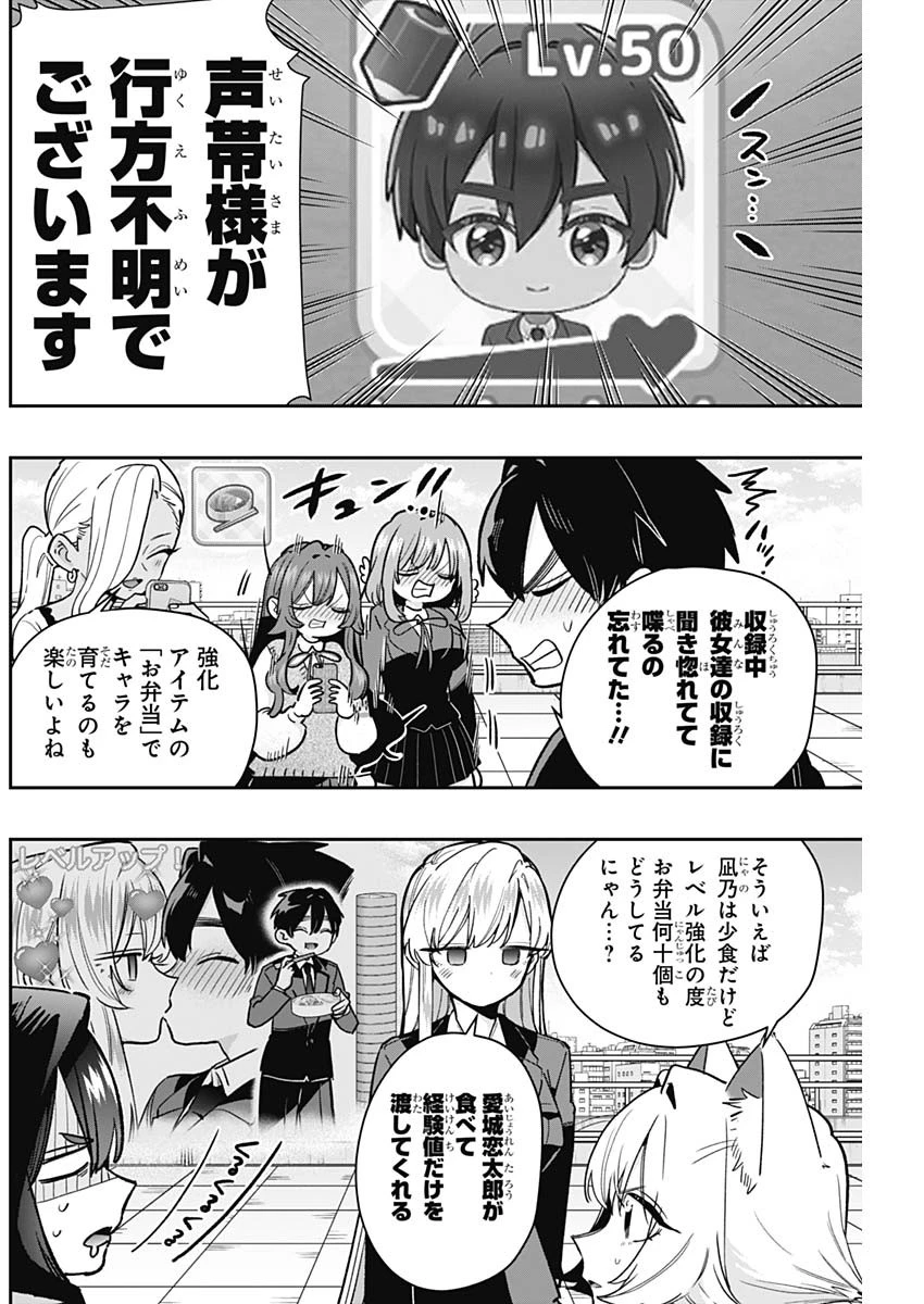 君のことが大大大大大好きな100人の彼女 第218話 - 6