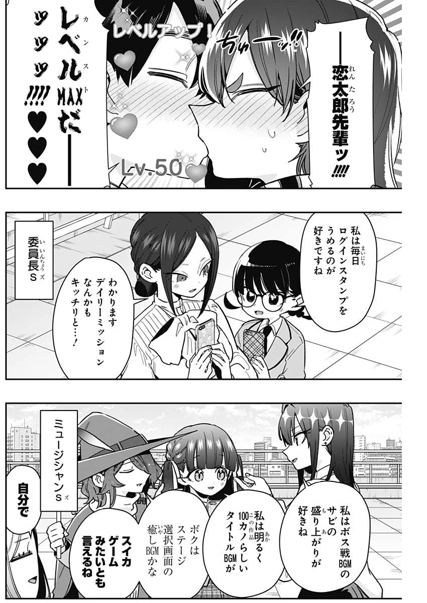 君のことが大大大大大好きな100人の彼女 第218話 - 8