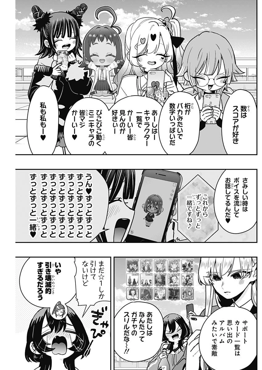 君のことが大大大大大好きな100人の彼女 第218話 - 9