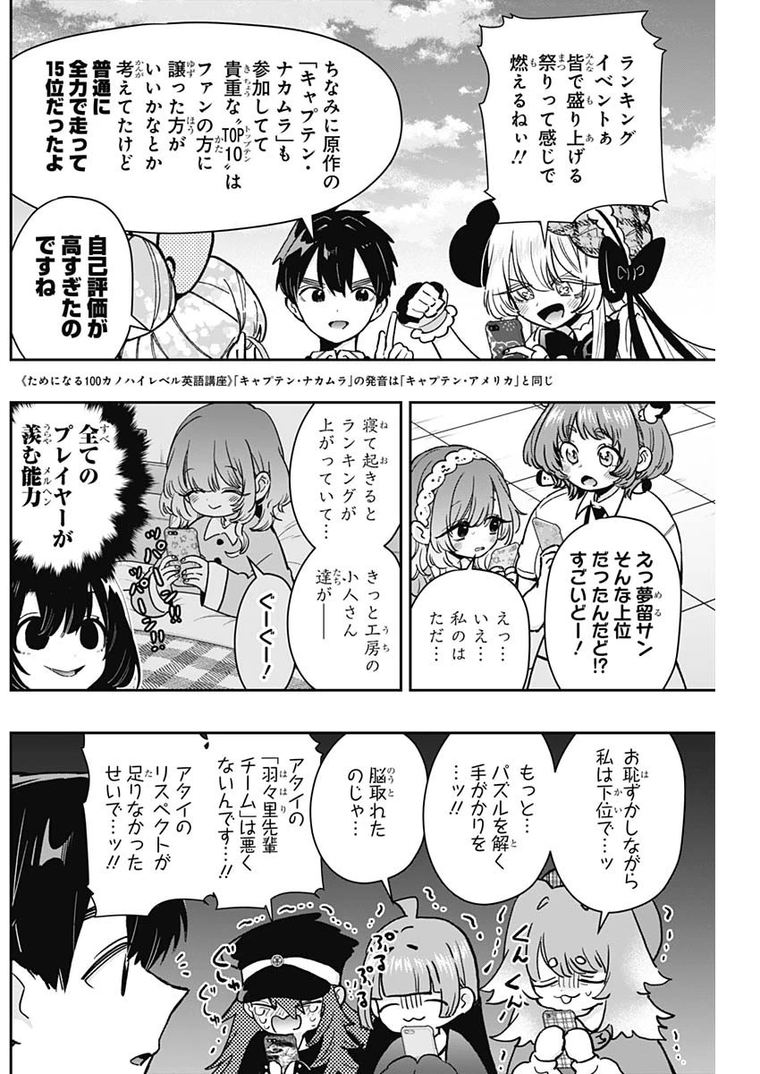 君のことが大大大大大好きな100人の彼女 第218話 - 10