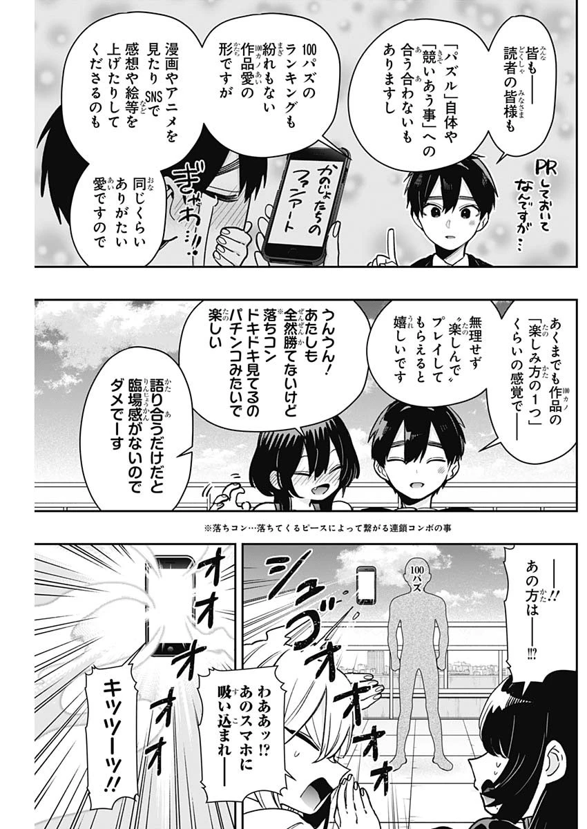 君のことが大大大大大好きな100人の彼女 第218話 - 11