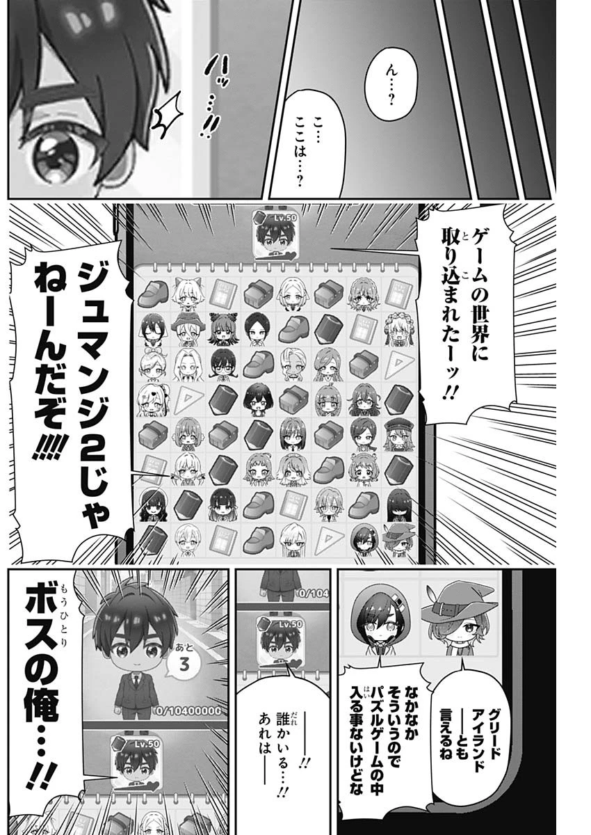 君のことが大大大大大好きな100人の彼女 第218話 - 12