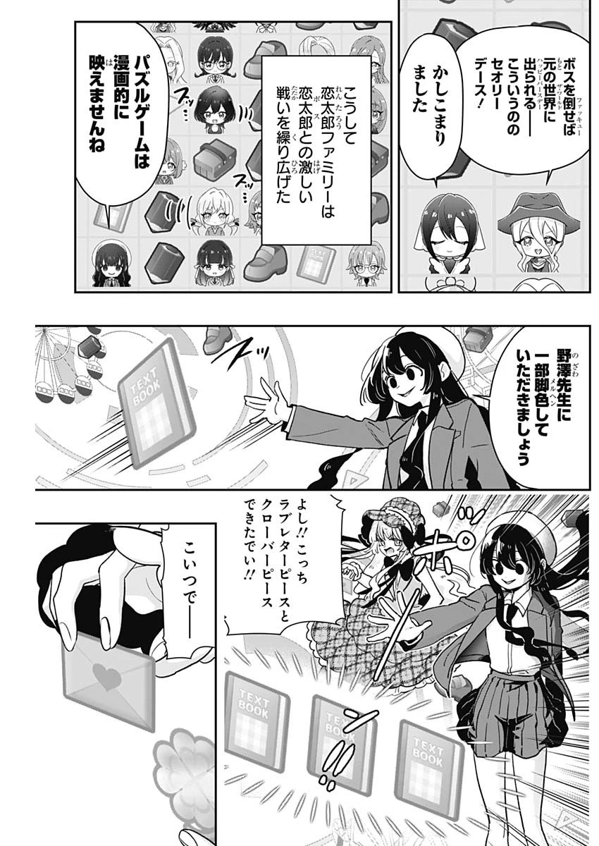 君のことが大大大大大好きな100人の彼女 第218話 - 13