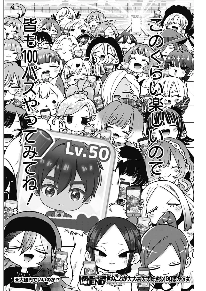 君のことが大大大大大好きな100人の彼女 第218話 - 20