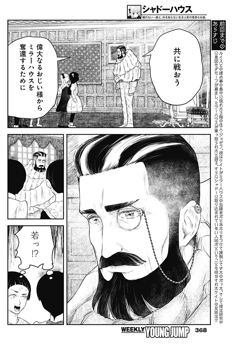 シャドーハウス 第220話 - 2