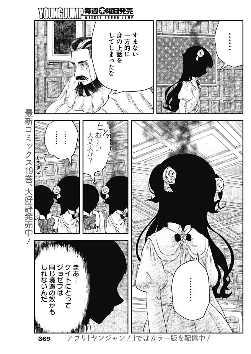 シャドーハウス 第220話 - 3