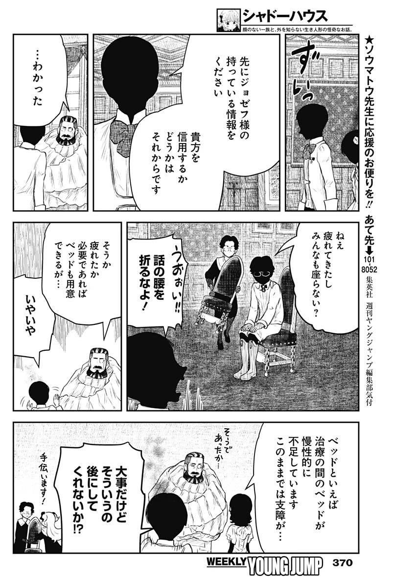 シャドーハウス 第220話 - 4