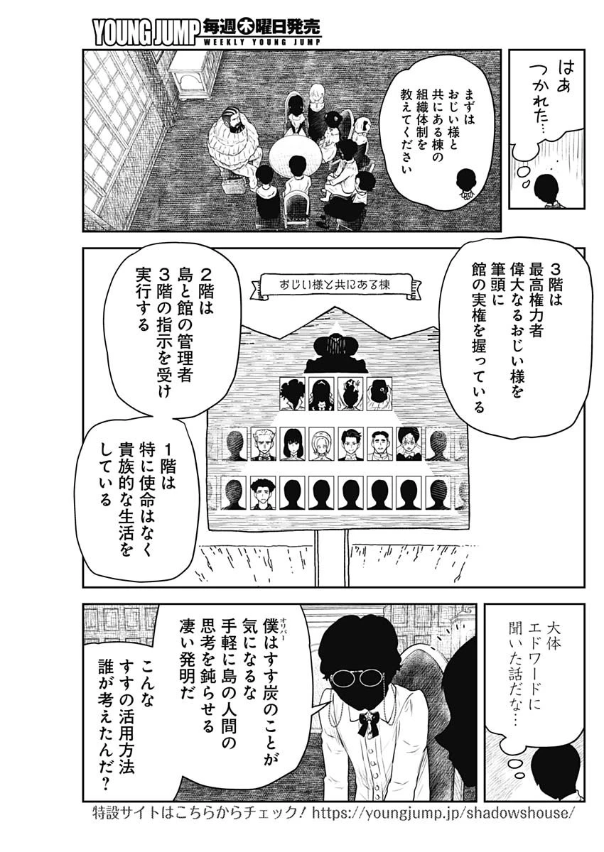 シャドーハウス 第220話 - 5