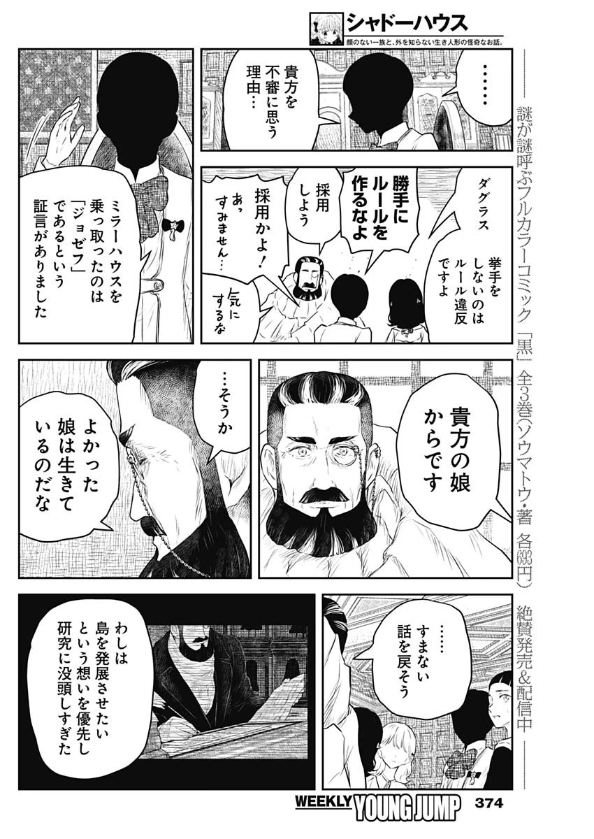 シャドーハウス 第220話 - 8