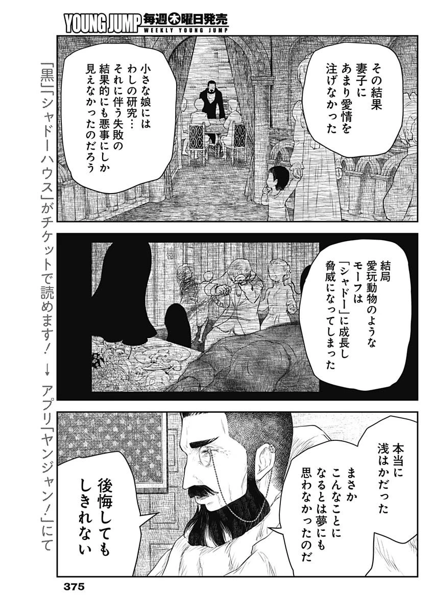シャドーハウス 第220話 - 9