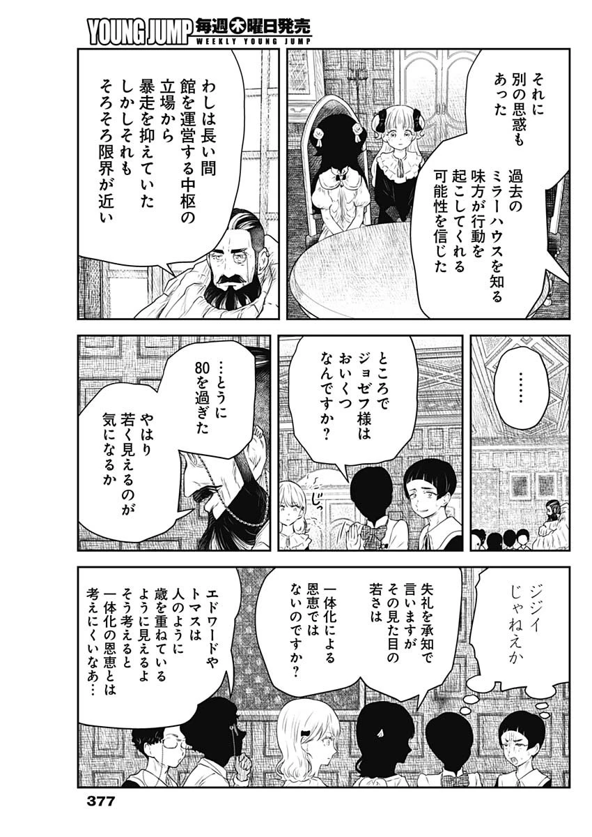 シャドーハウス 第220話 - 11