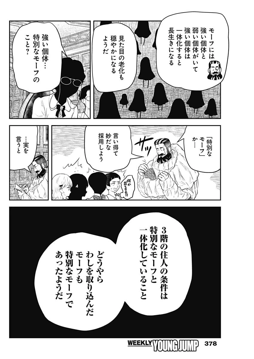 シャドーハウス 第220話 - 12