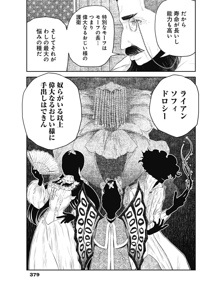 シャドーハウス 第220話 - 13