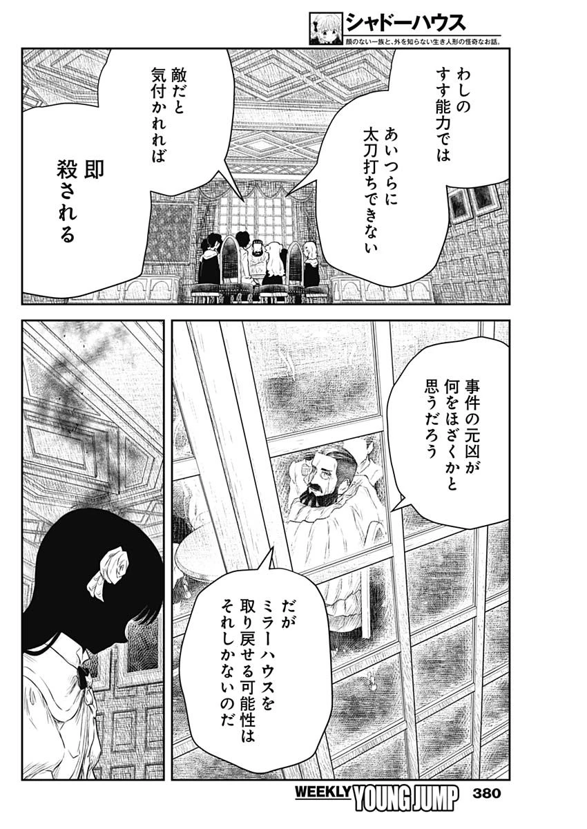 シャドーハウス 第220話 - 14