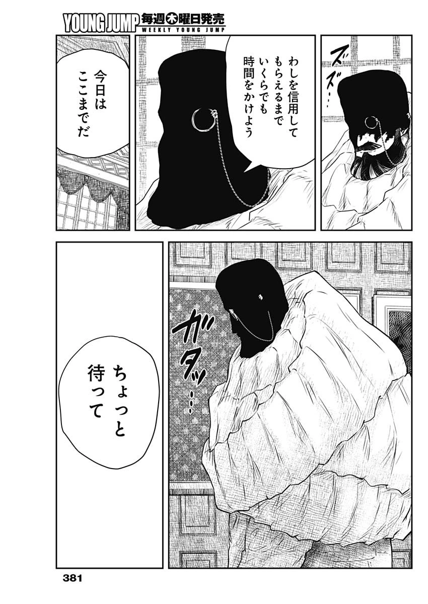 シャドーハウス 第220話 - 15