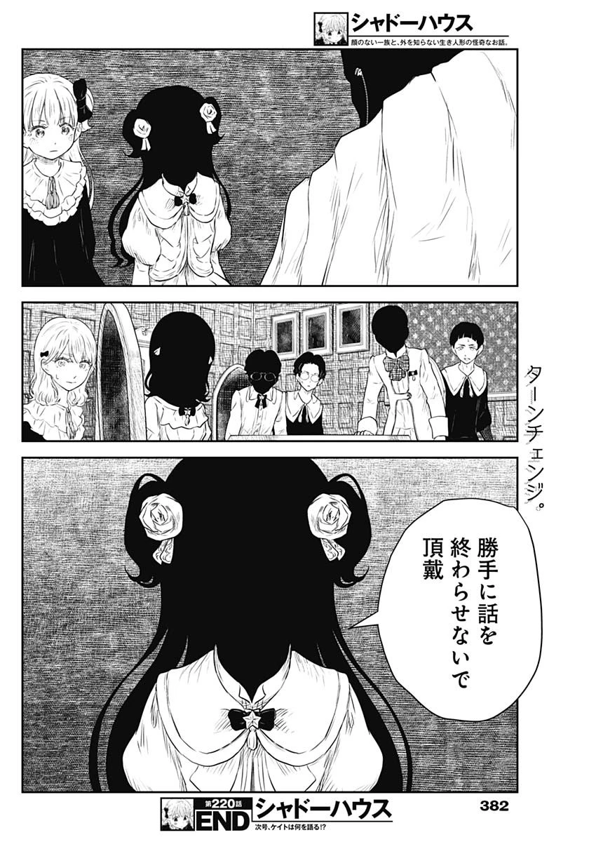 シャドーハウス 第220話 - 16